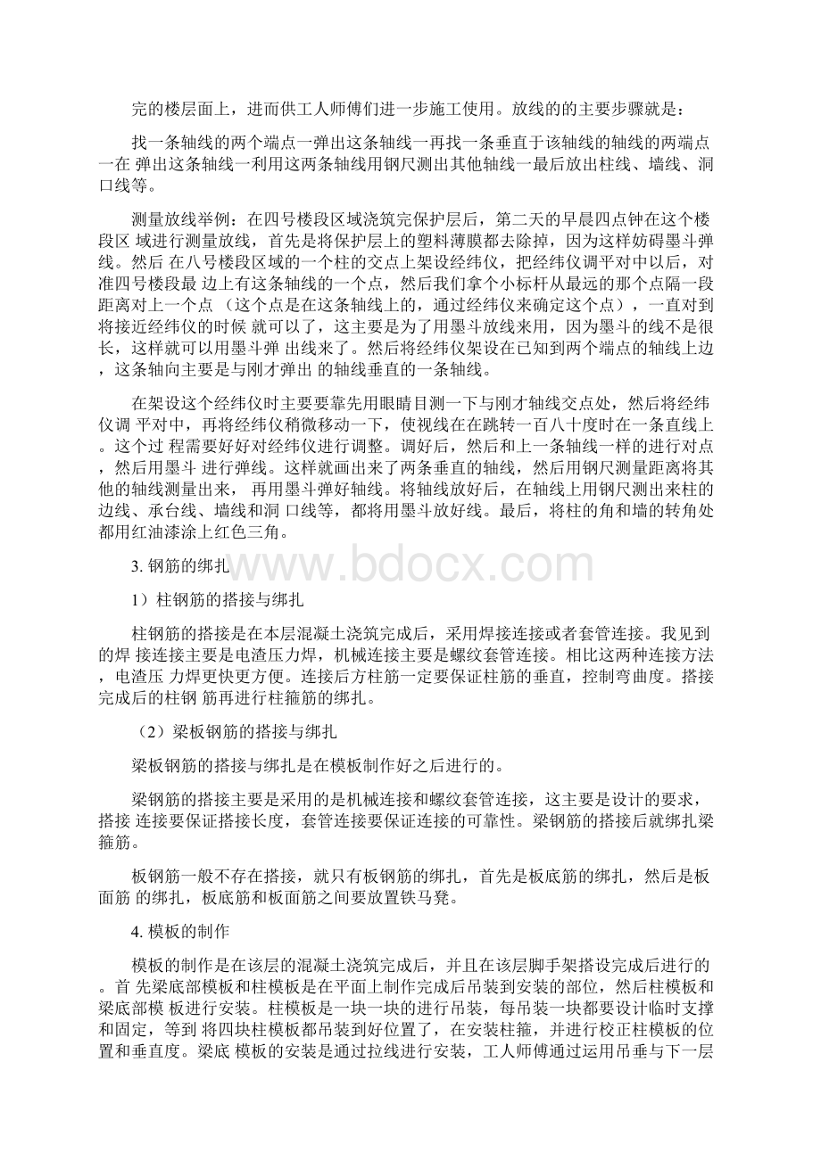 土木工程毕业实习报告6篇.docx_第3页