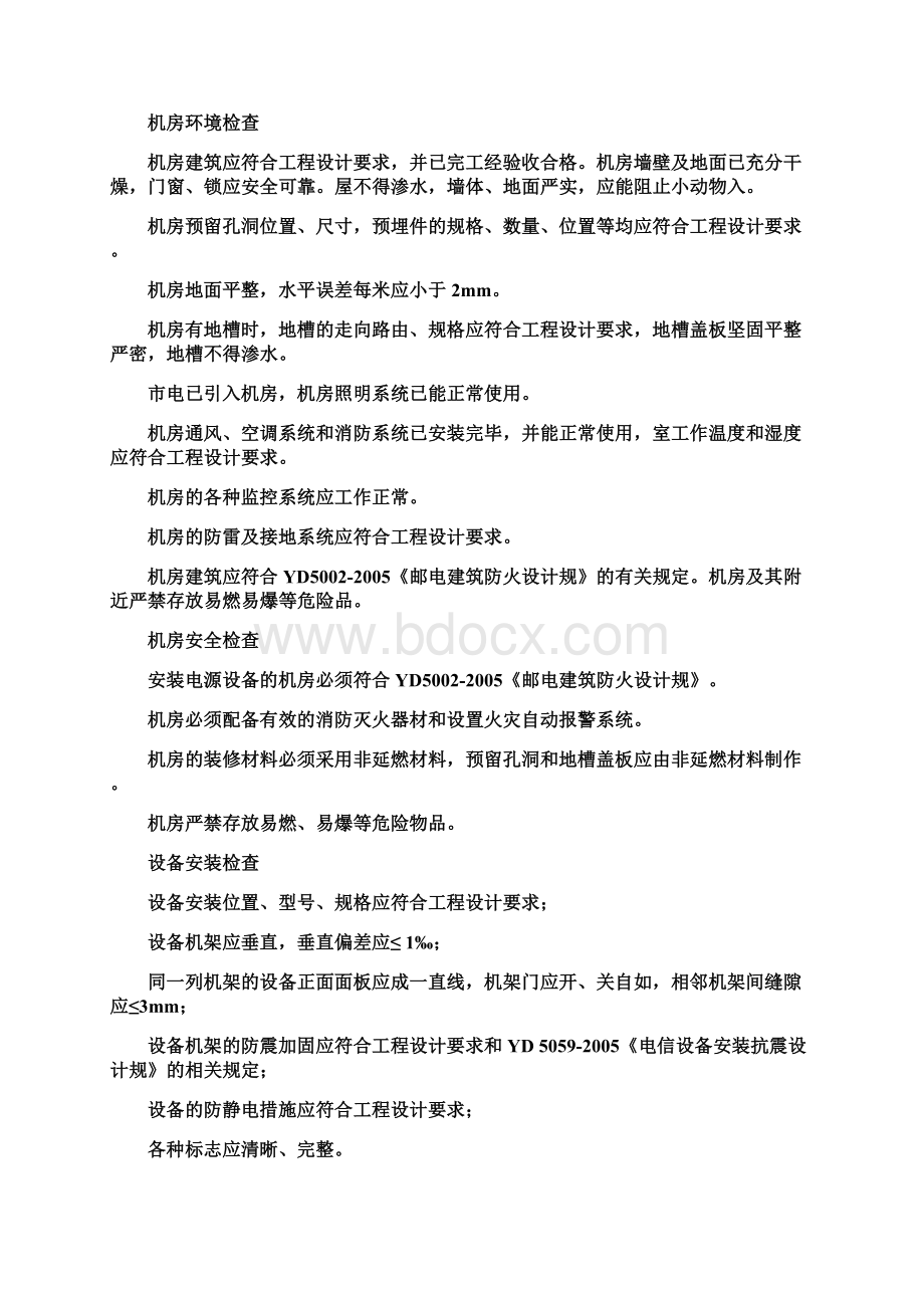 中国联通WCDMA数字的验收规范标准.docx_第3页