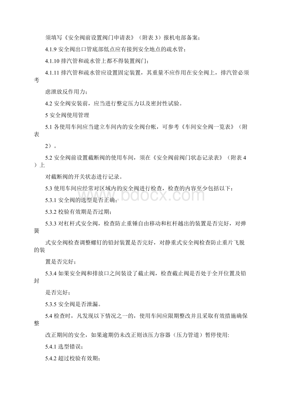 安全阀使用管理规定.docx_第3页