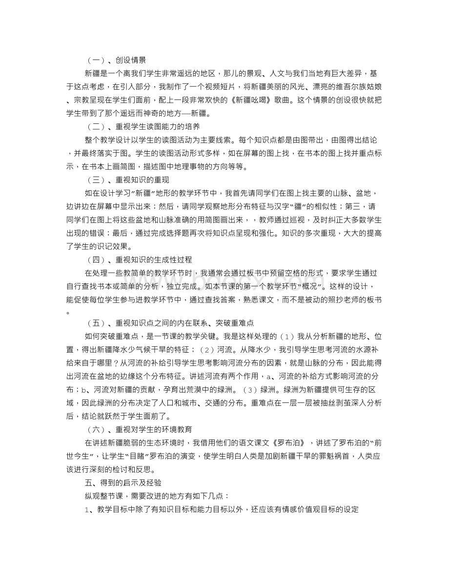 新疆好教学反思.doc_第3页