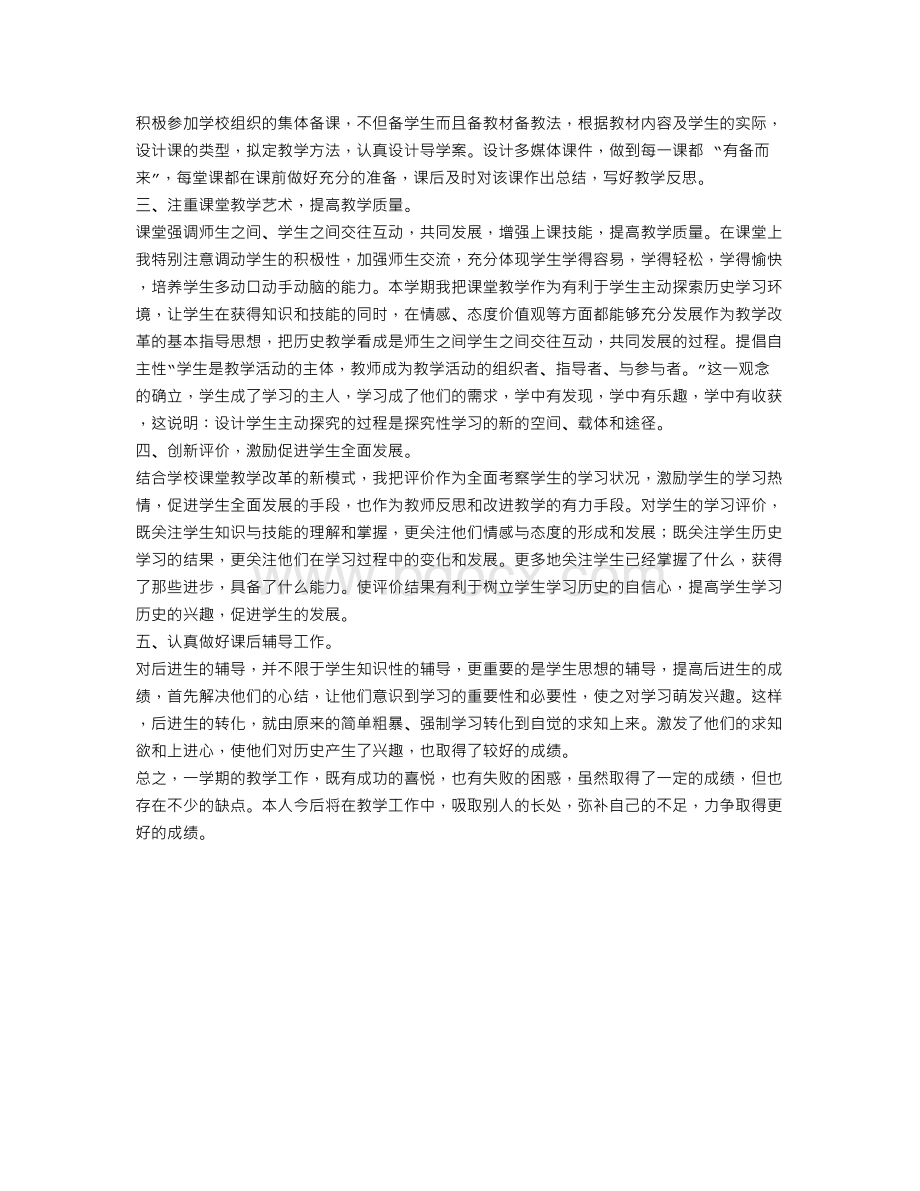 历史教师培训总结Word文档格式.doc_第3页