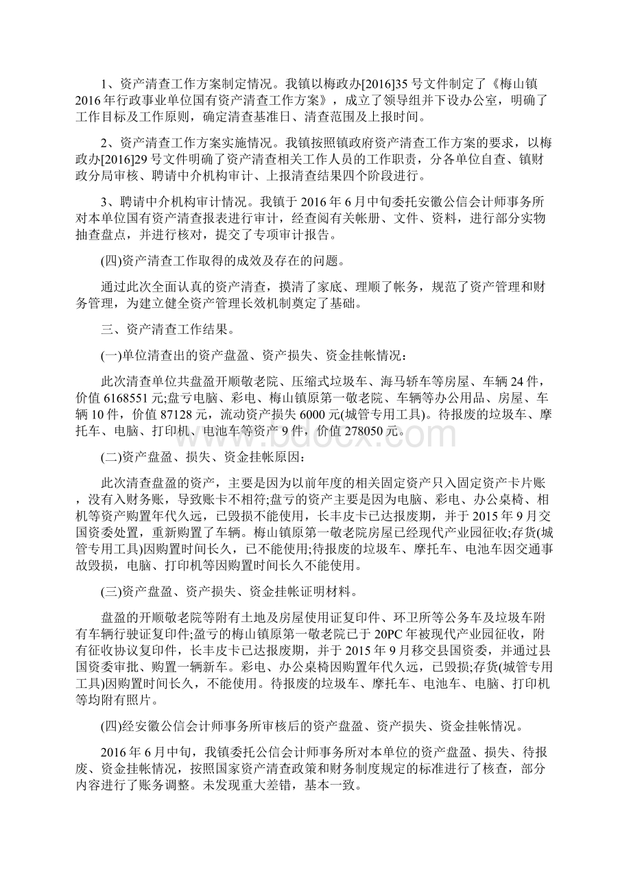 资产清查盘亏情况说明解析.docx_第3页