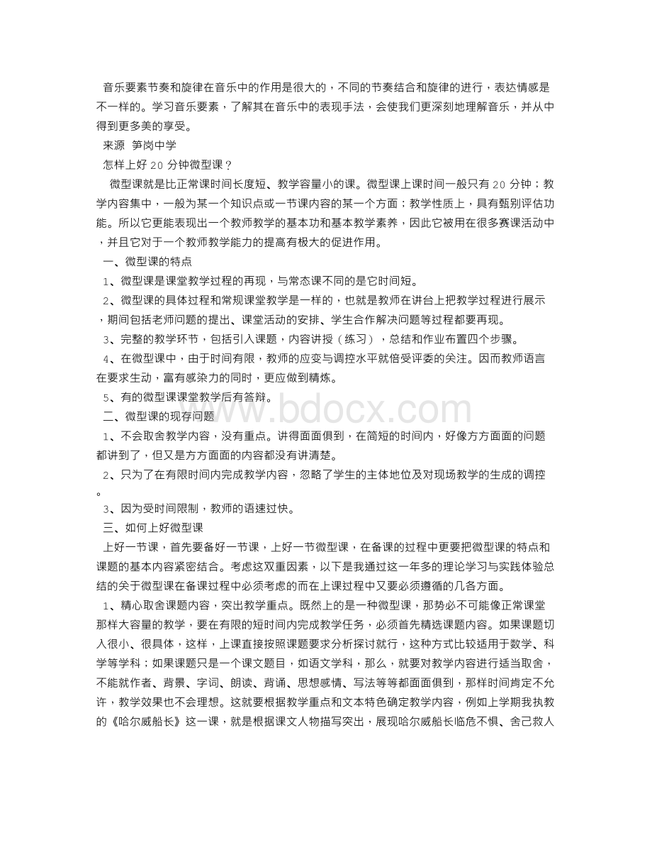 音乐的要素教学设计.doc_第2页