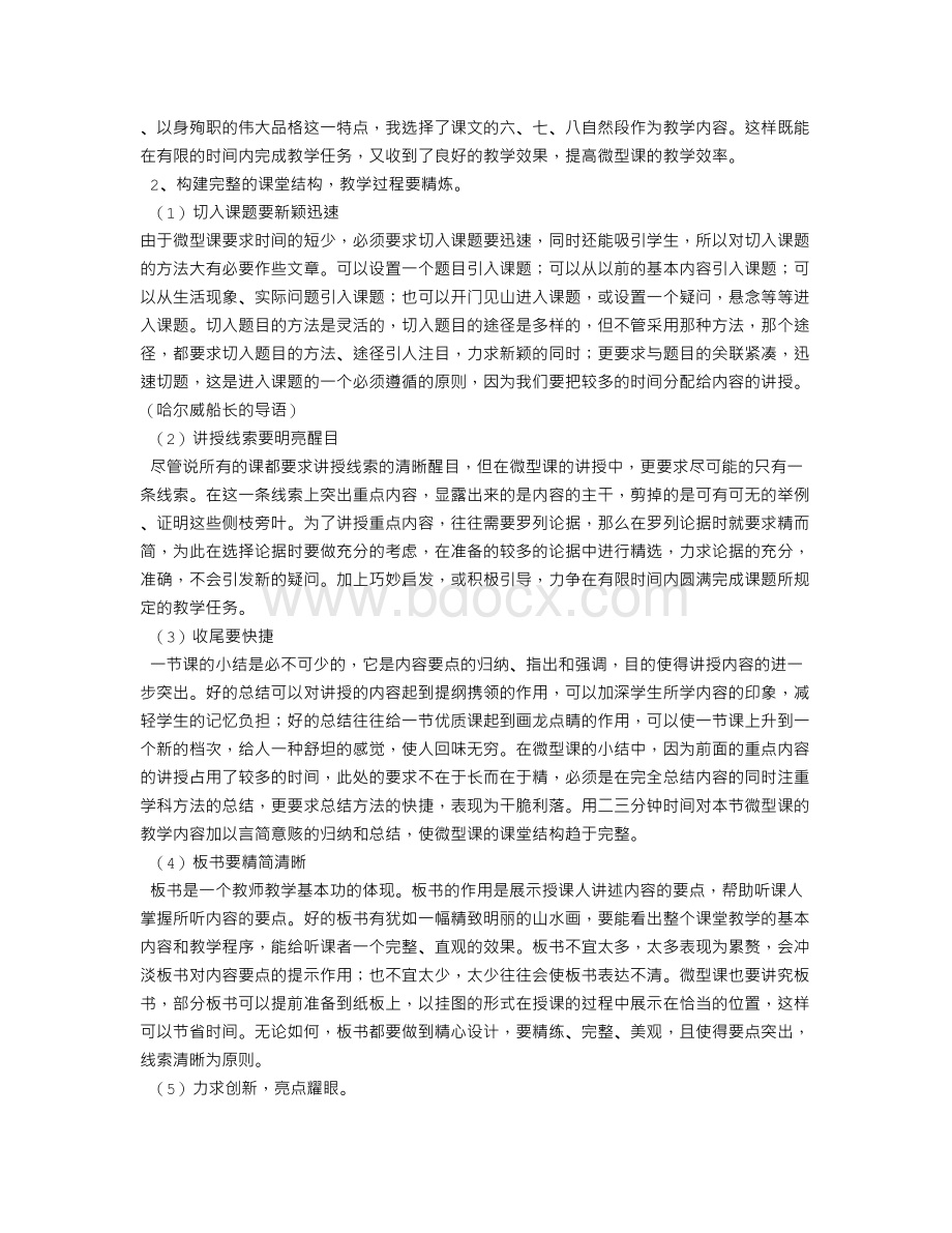 音乐的要素教学设计.doc_第3页