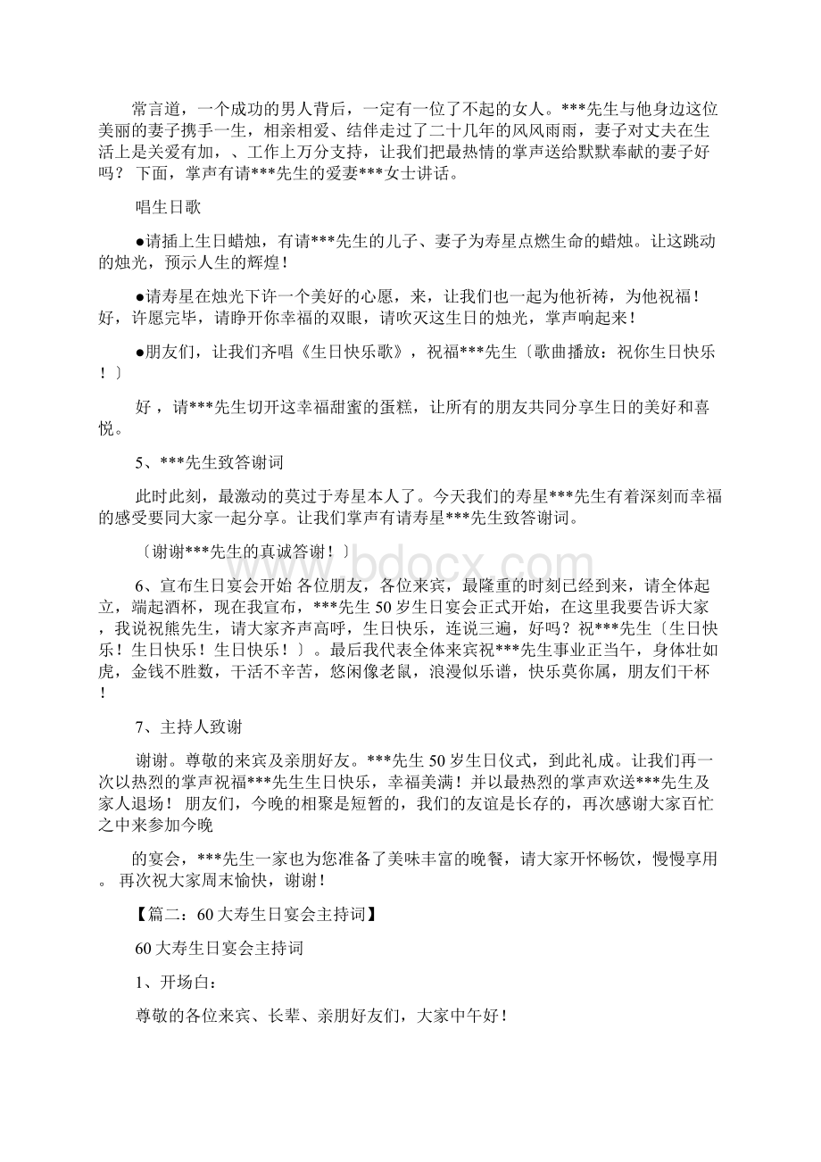 生日宴会主持串词.docx_第2页