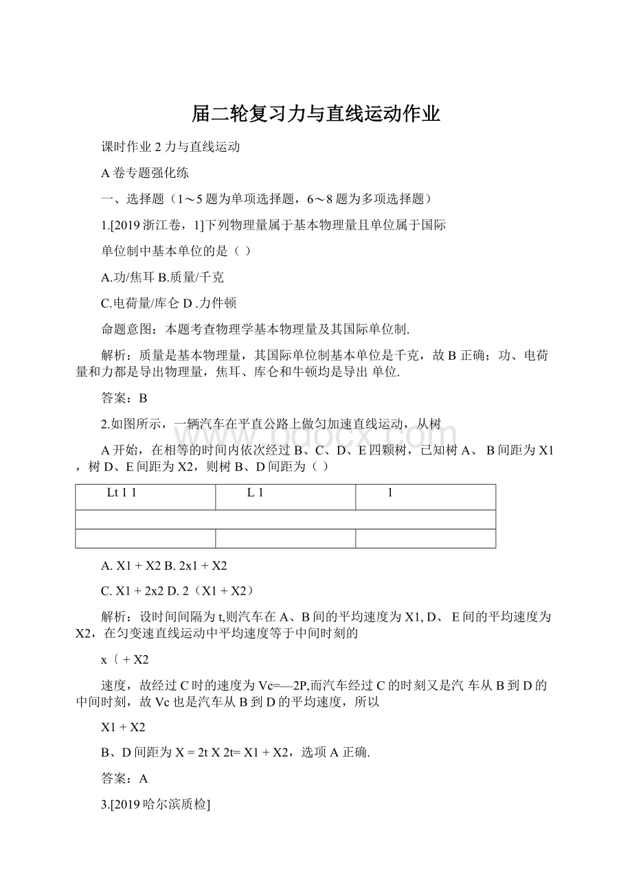 届二轮复习力与直线运动作业.docx