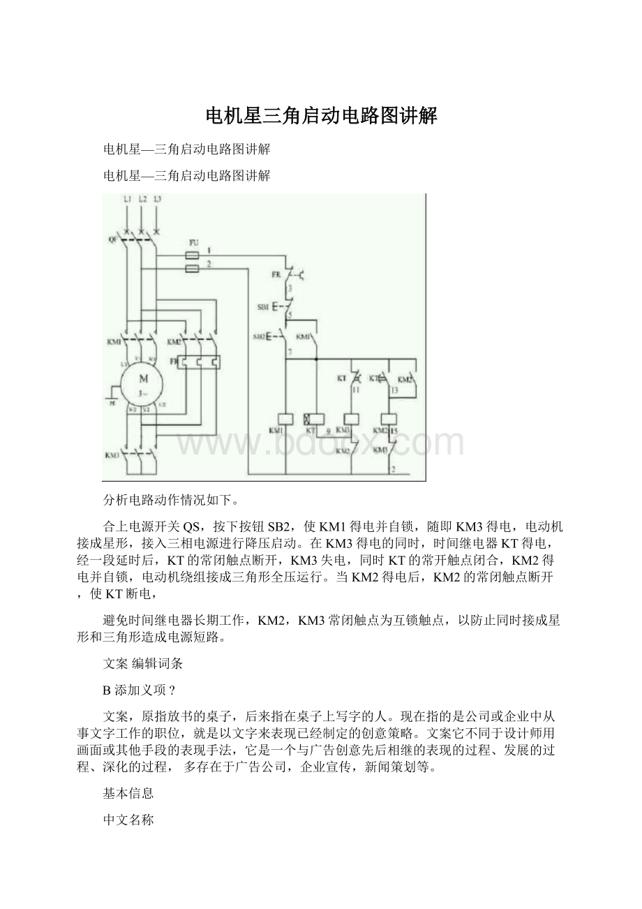 电机星三角启动电路图讲解Word格式文档下载.docx