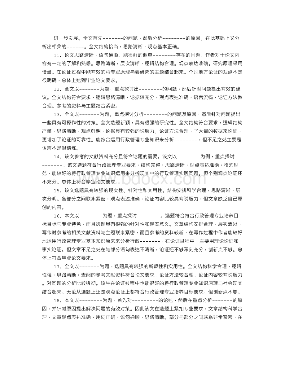 老师对学生论文的评语文档格式.doc_第2页