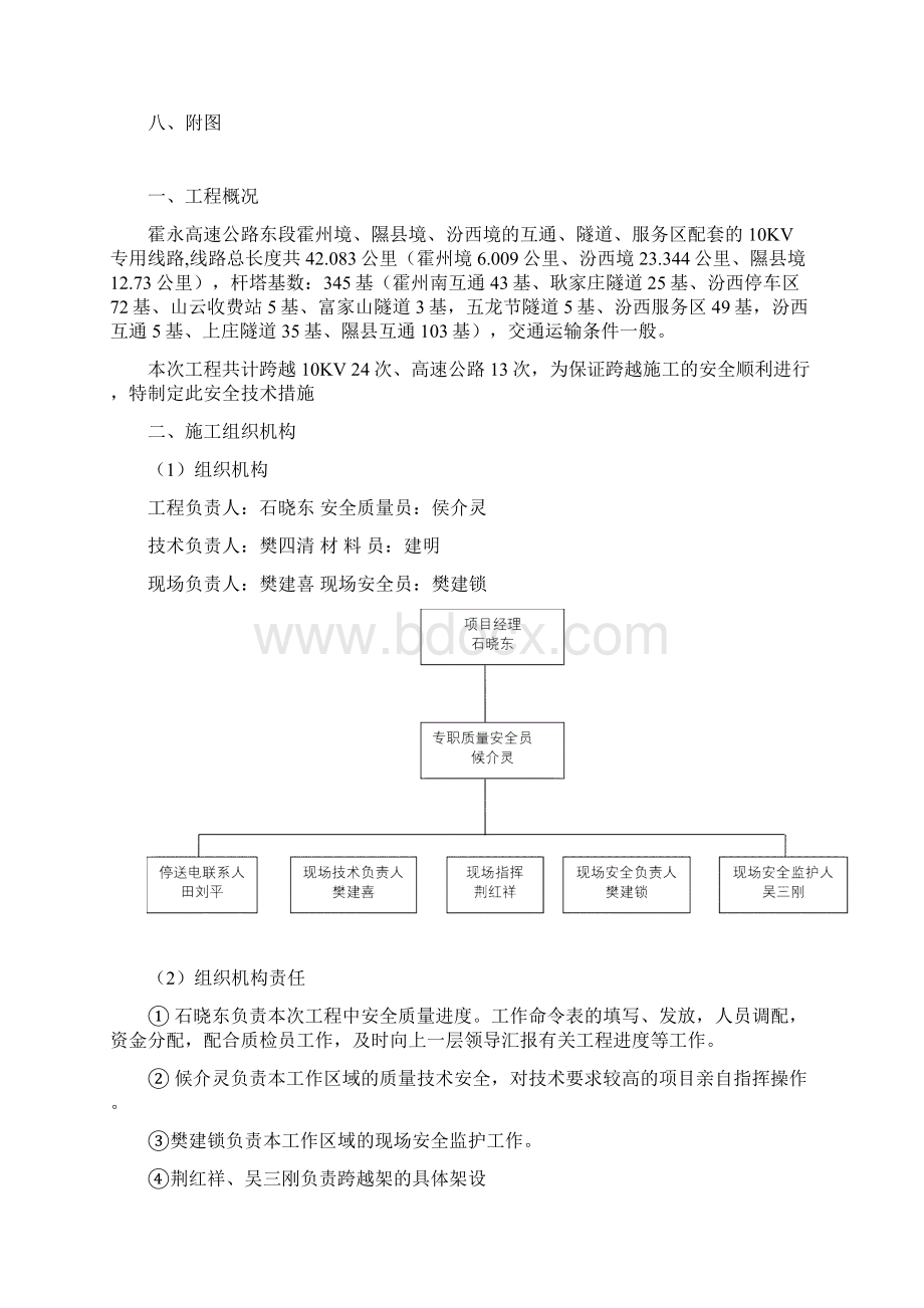 跨越10kV线路施工措施方案.docx_第2页