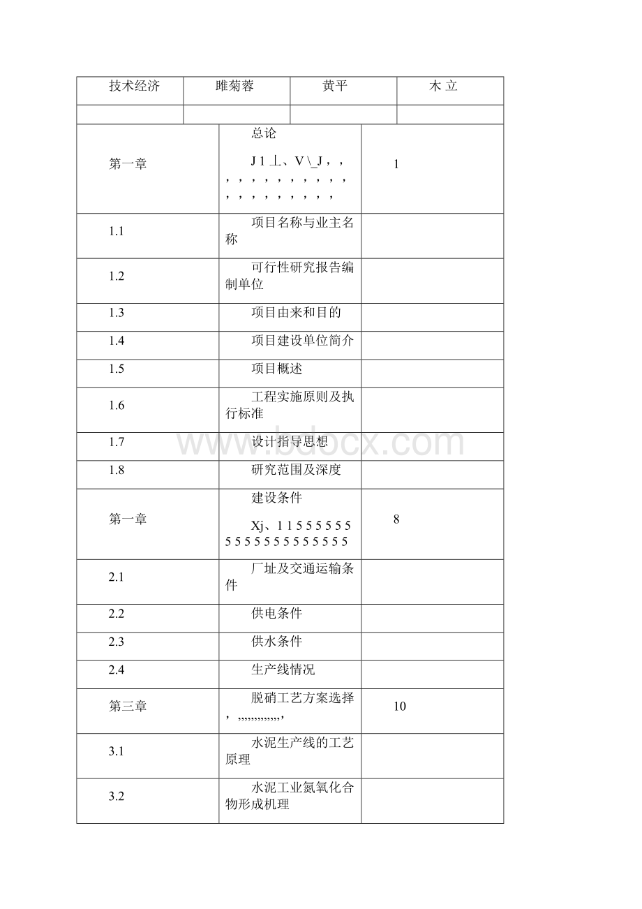 烟气脱硝项目可行性报告Word文档格式.docx_第2页