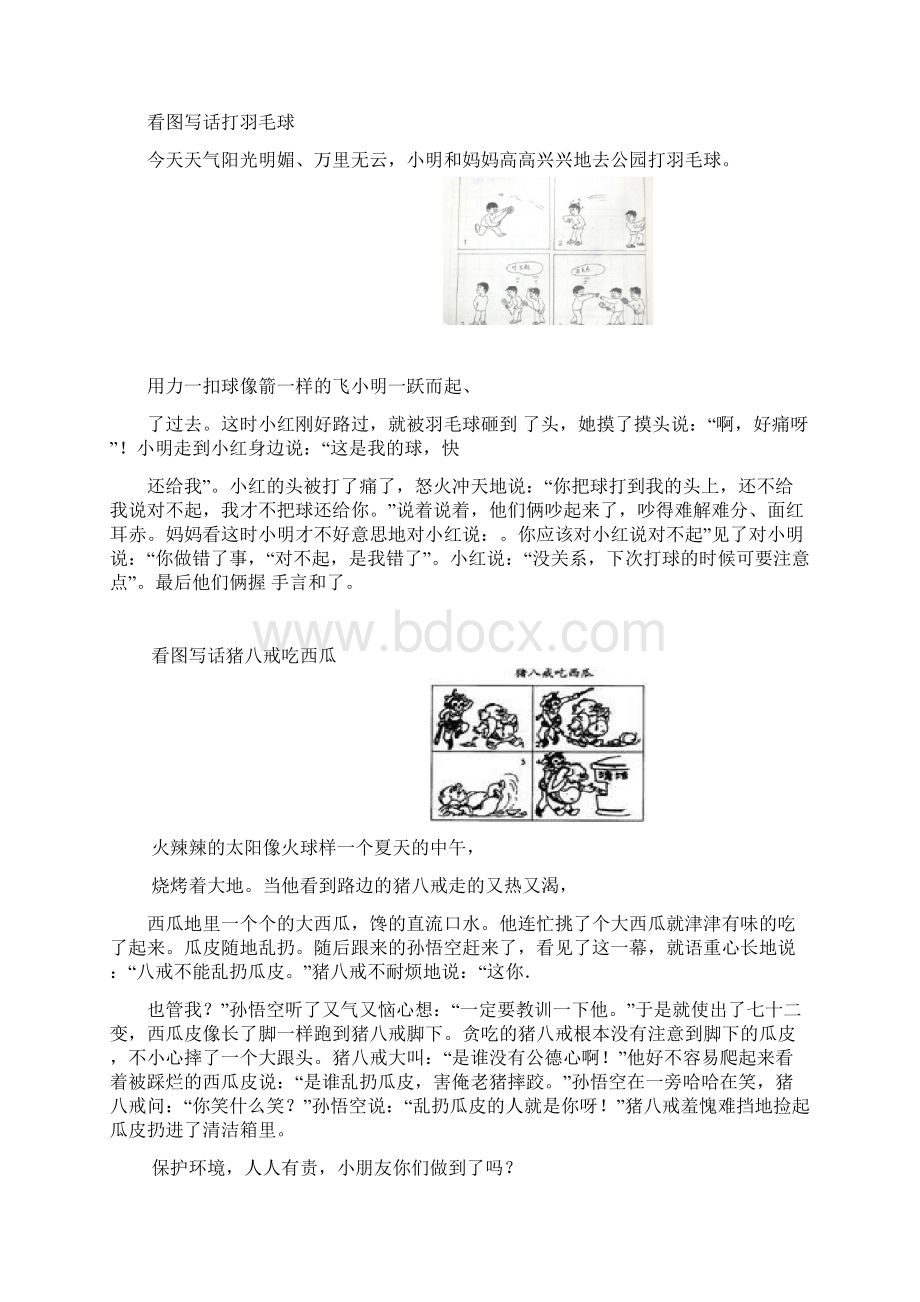 小学二年级看图写话全集图文Word文件下载.docx_第3页