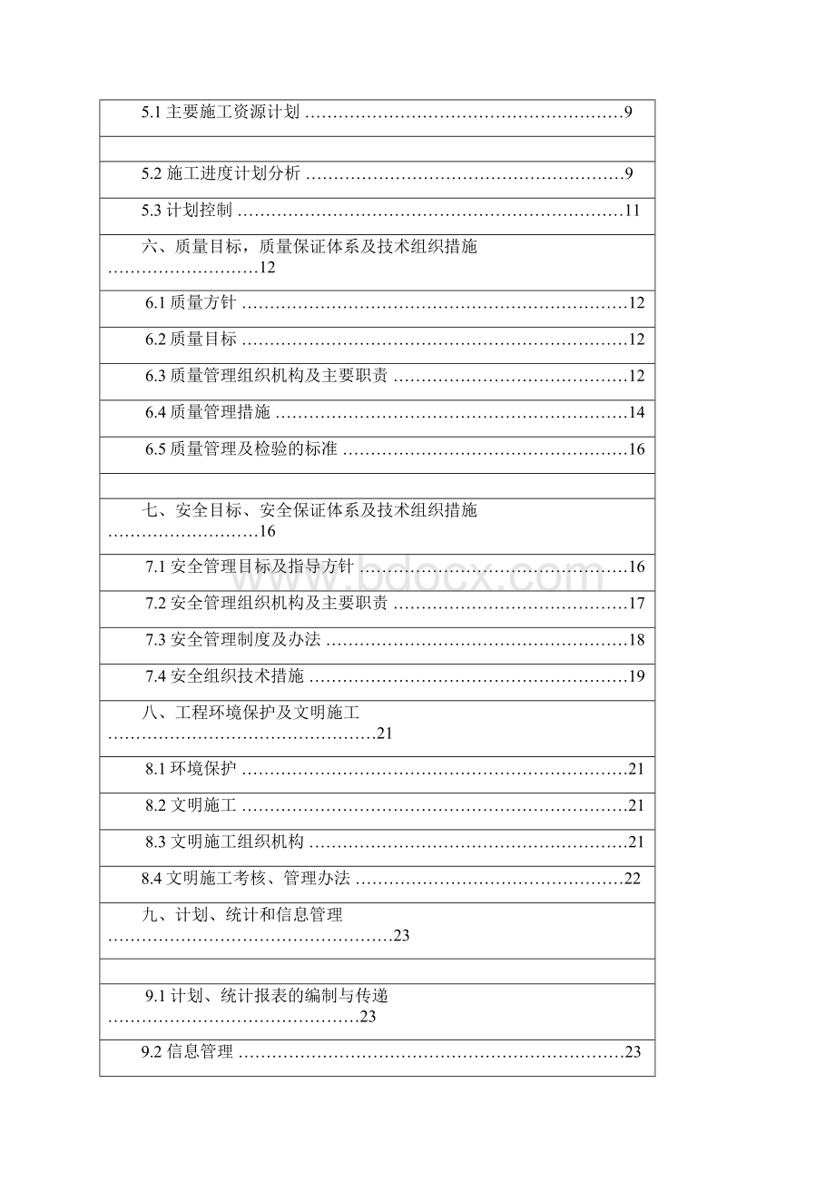 电力工程施工组织设计方案样板范文.docx_第2页