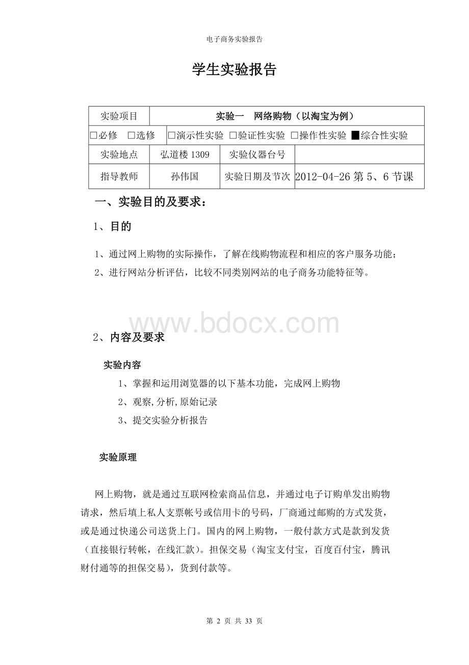 电子商务与网络营销实验报告.doc_第2页