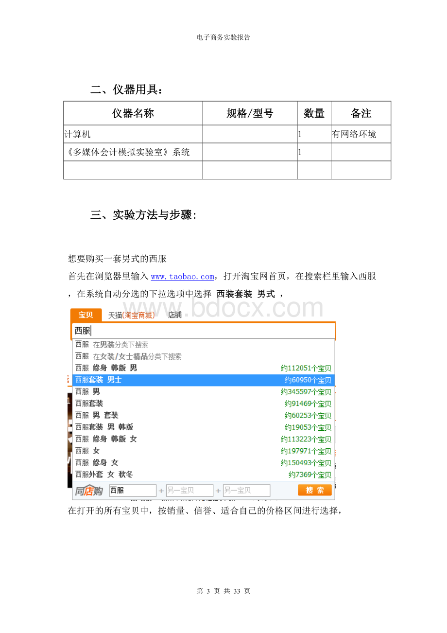 电子商务与网络营销实验报告.doc_第3页