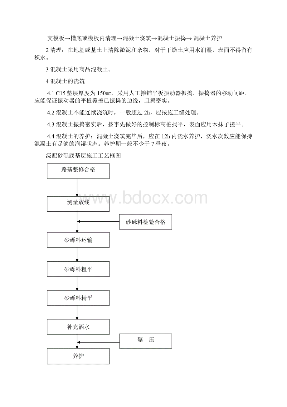 人行道施工方案文档格式.docx_第3页