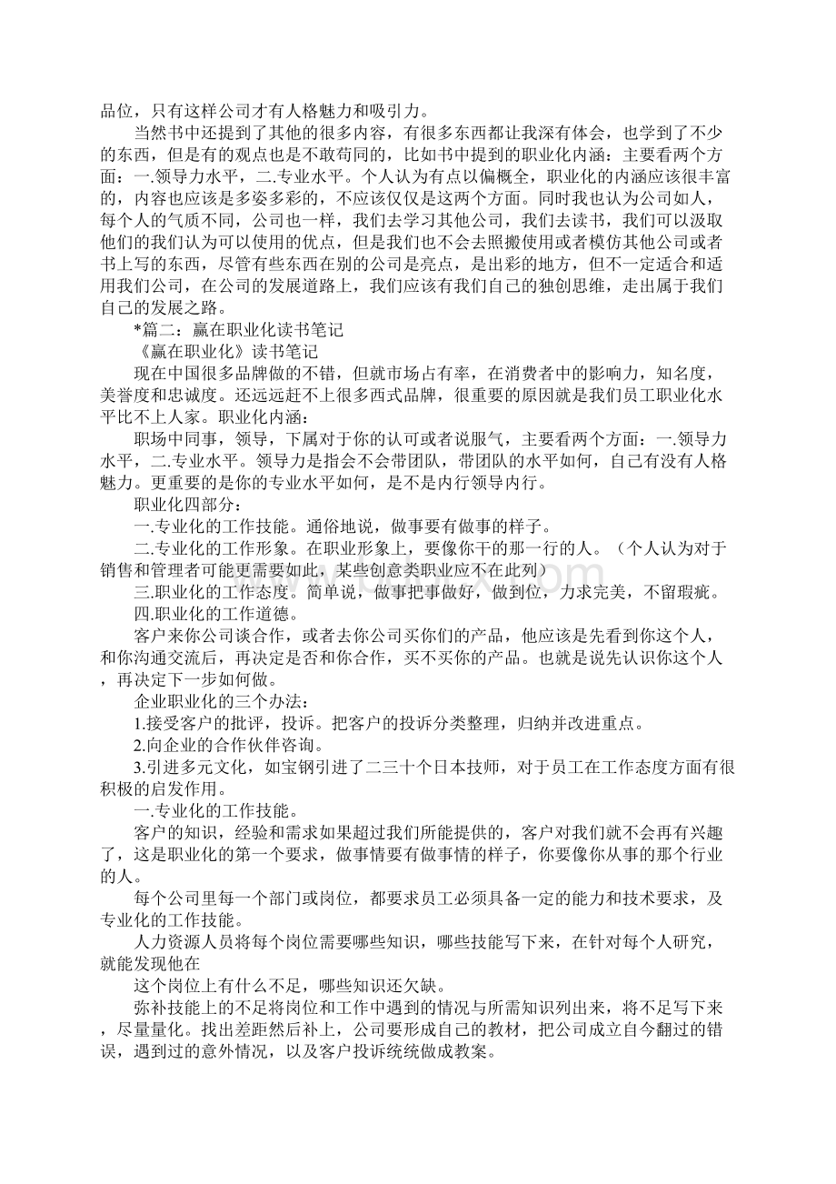 浅谈职业化的理解《赢在职业化》读后感Word格式文档下载.docx_第2页