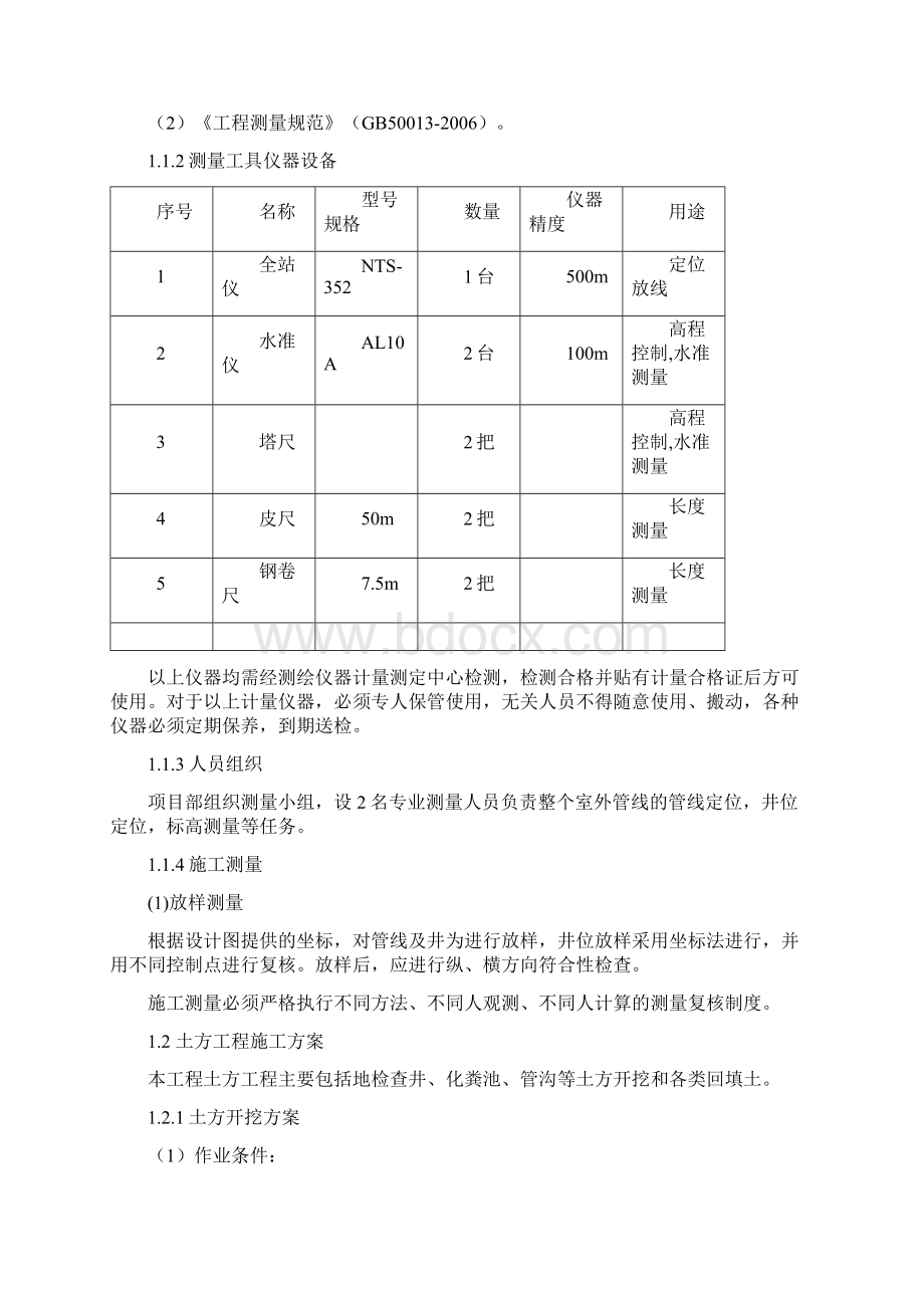 室外综合管网工程施工方案教学教材Word格式.docx_第2页