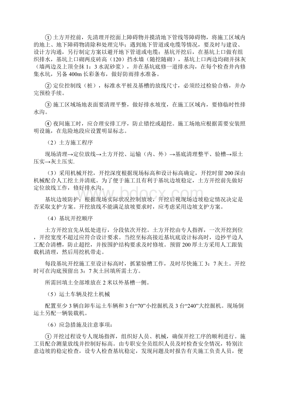 室外综合管网工程施工方案教学教材Word格式.docx_第3页