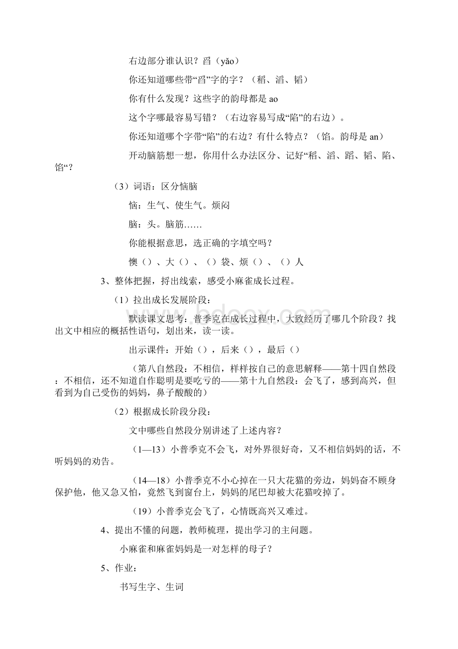 精品语文S版小学五年级上册教案1Word下载.docx_第2页