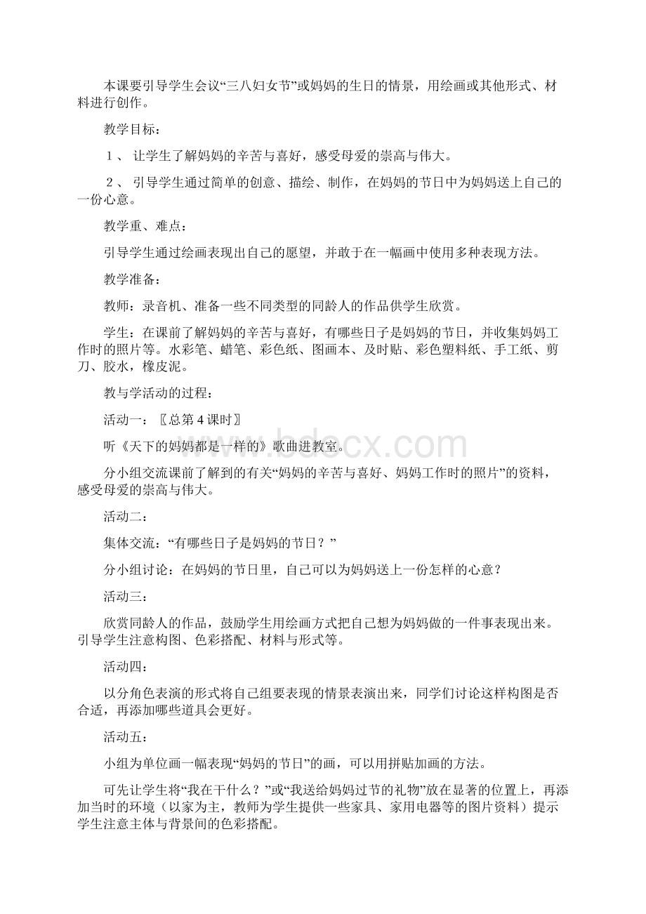 人教版美术第二册教案Word下载.docx_第3页