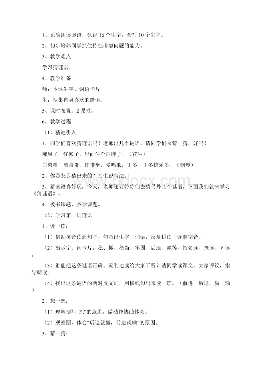 西师大版学年二年级上册语文精品教案 汇编 119页27份Word文件下载.docx_第2页