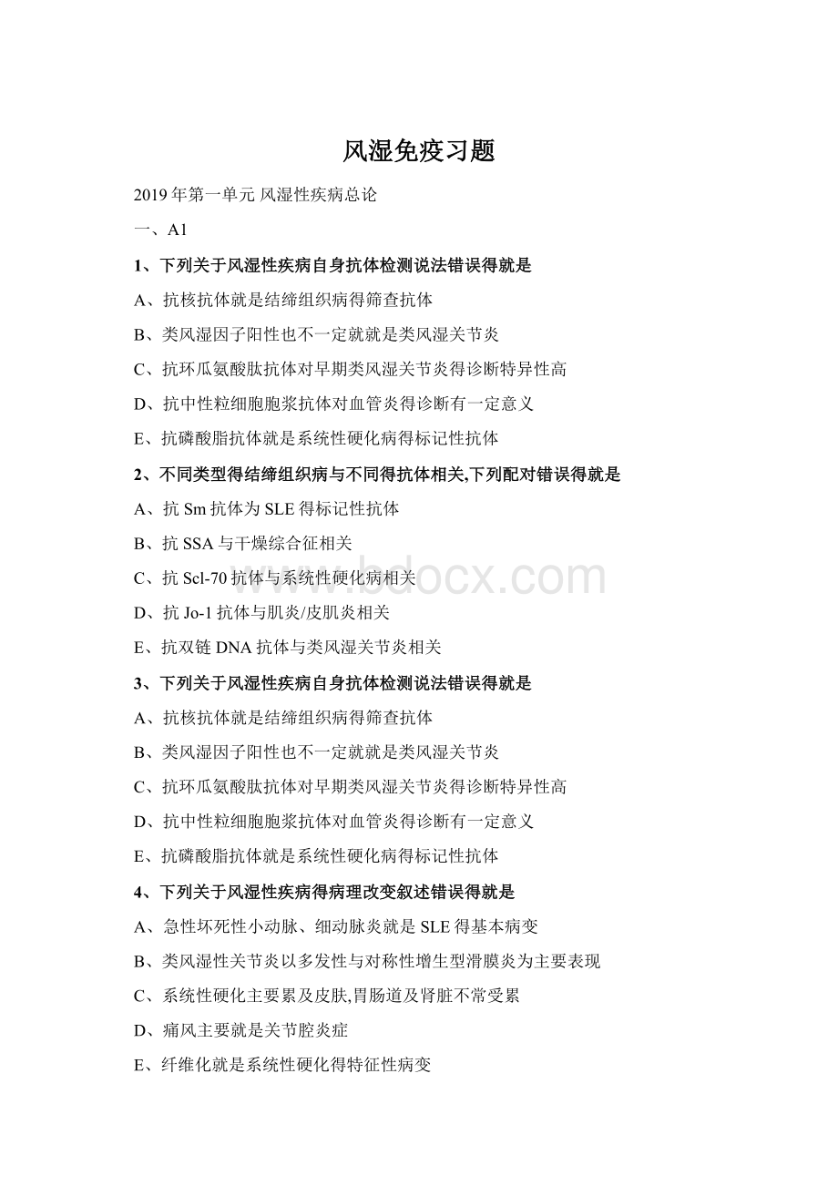 风湿免疫习题Word格式文档下载.docx_第1页