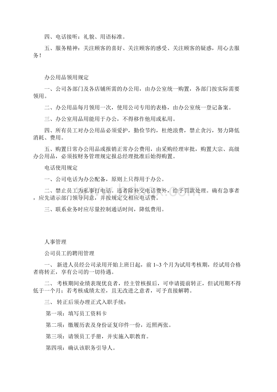 日常办公室管理制度文档格式.docx_第2页