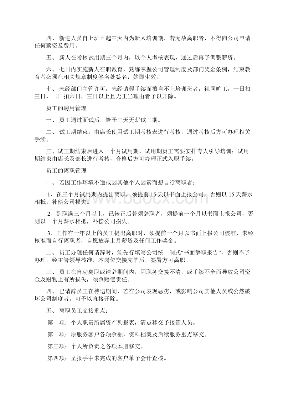 日常办公室管理制度文档格式.docx_第3页