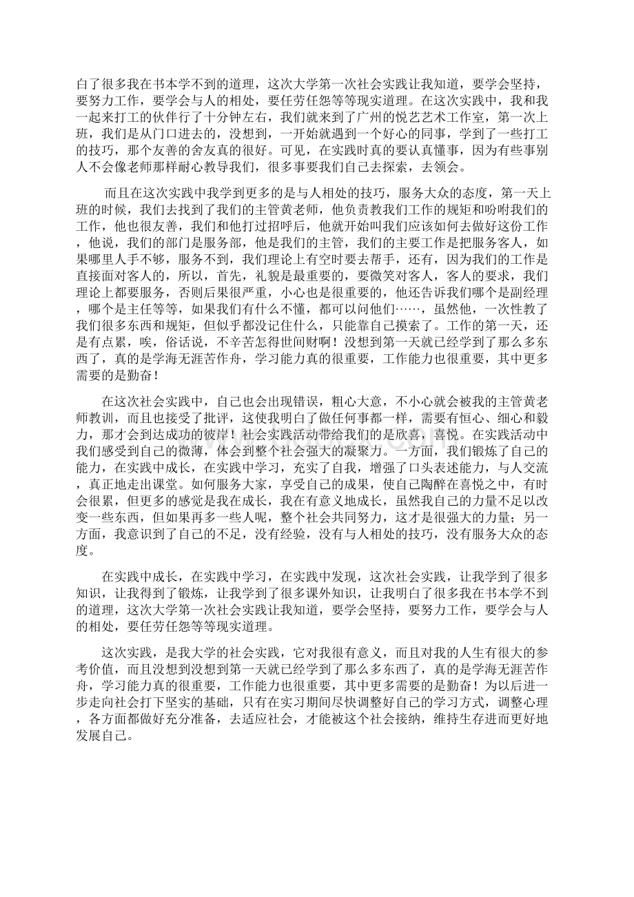 大学生暑假社会实践辅导班打工的体验.docx_第2页