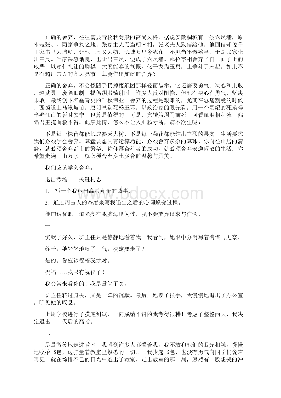 高中语文经典话题作文题写作指导放弃指导与例文.docx_第3页