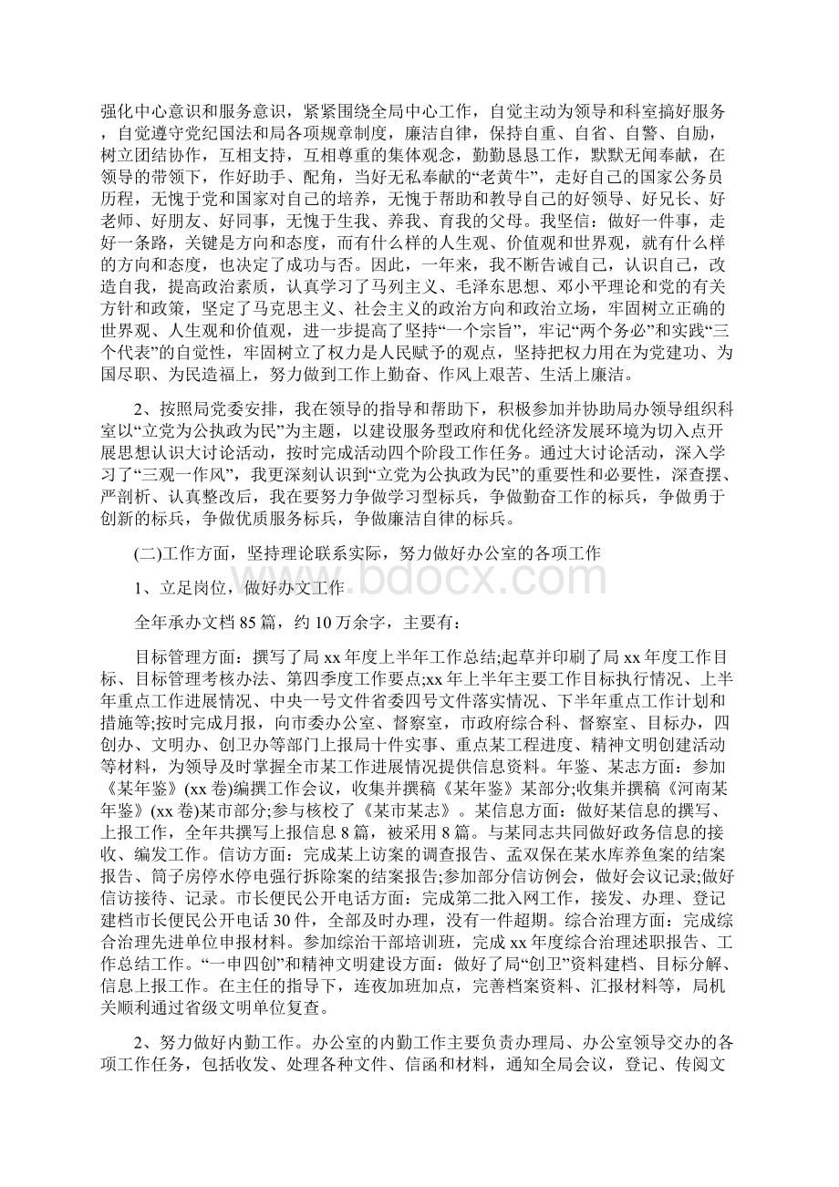 国家公务员年终工作总结与国家公务员年终工作总结范文汇编.docx_第3页