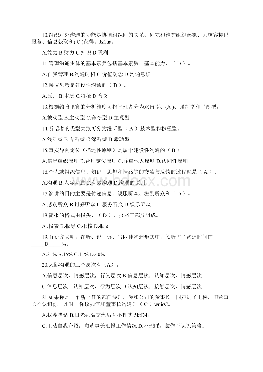 管理沟通练习题Word下载.docx_第3页