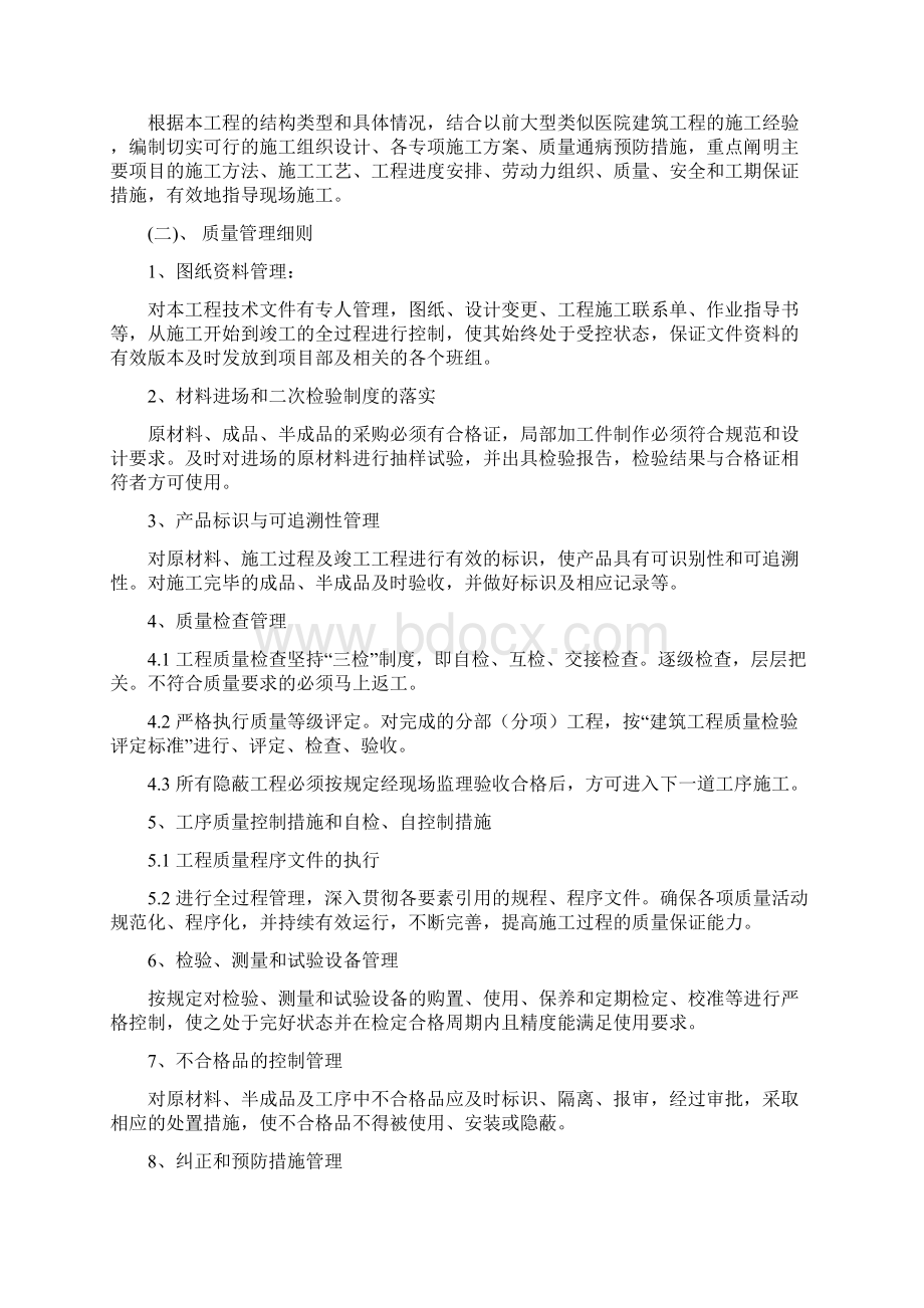 施工组织设计定案Word下载.docx_第2页