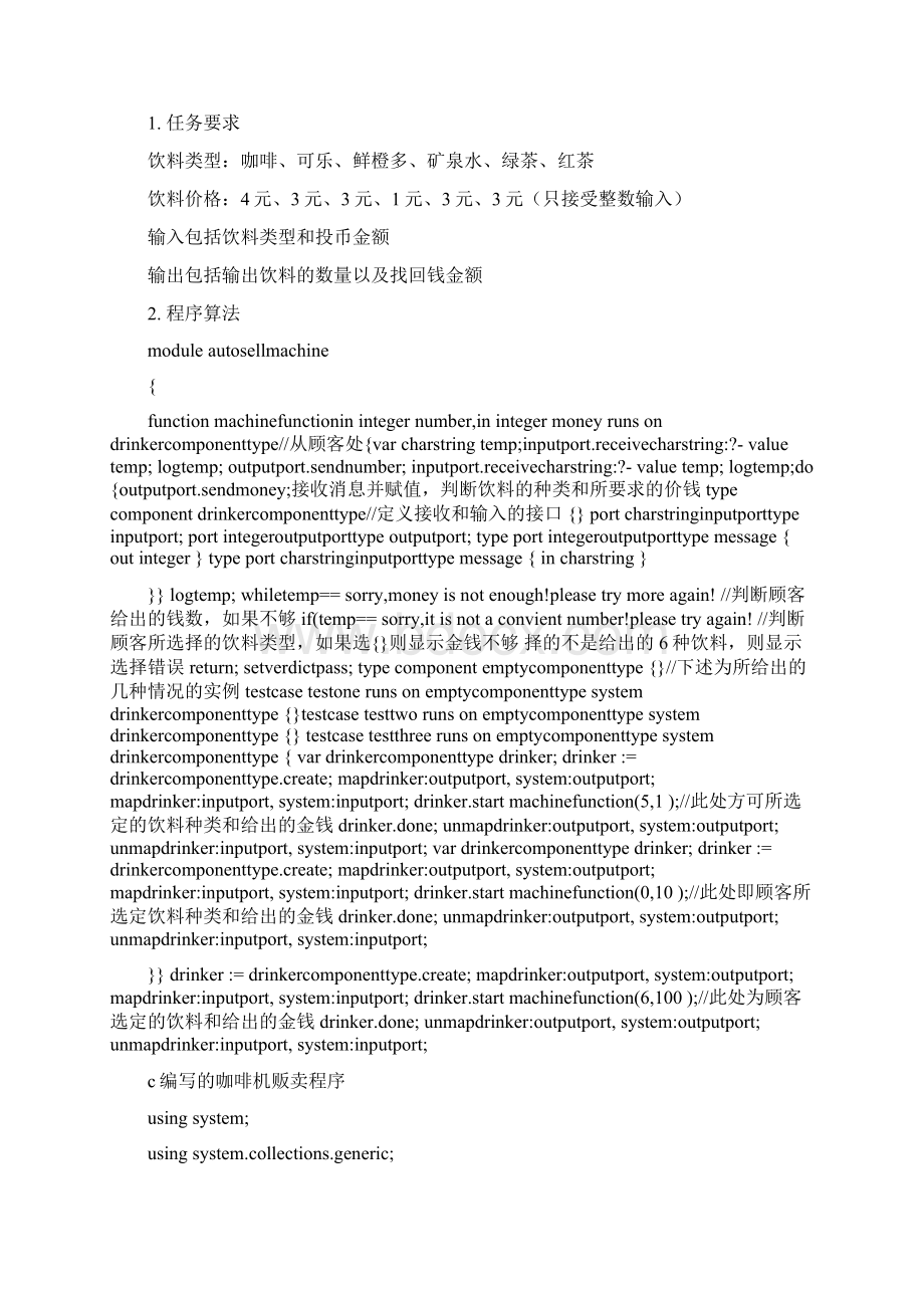 软件工程课设心得其他心得体会doc.docx_第3页