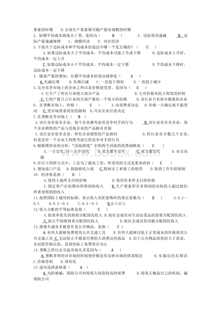 《西方经济学》形考任务2Word格式文档下载.docx_第2页