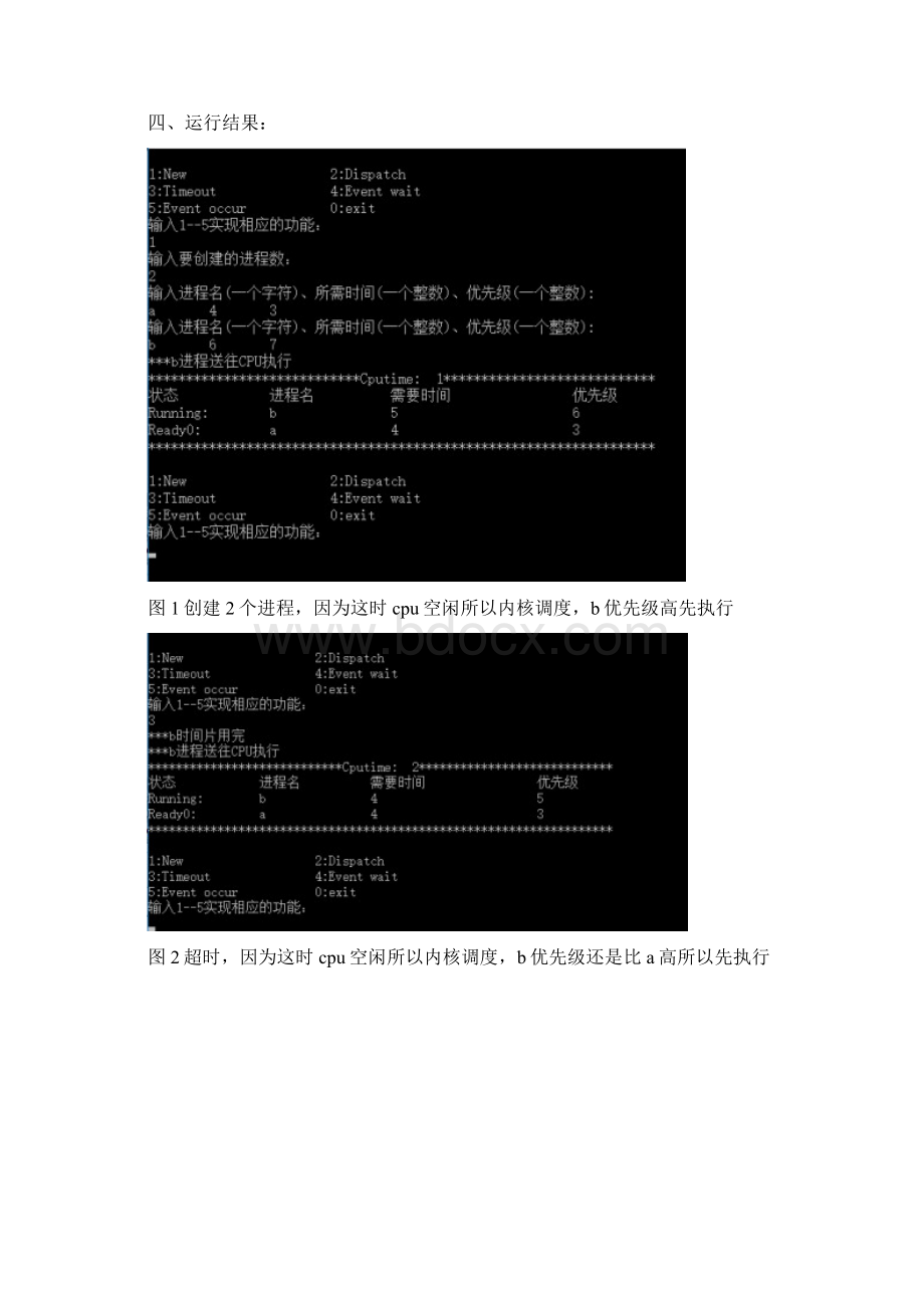 操作系统实验一练习进程状态转换.docx_第3页