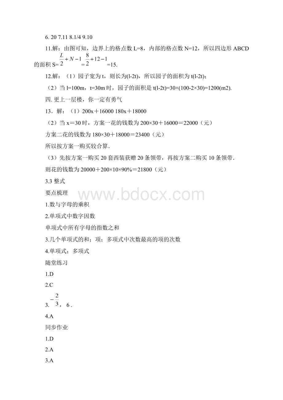 新北师大版七年级数学上册练习第三章整式及其加减全章答案.docx_第3页