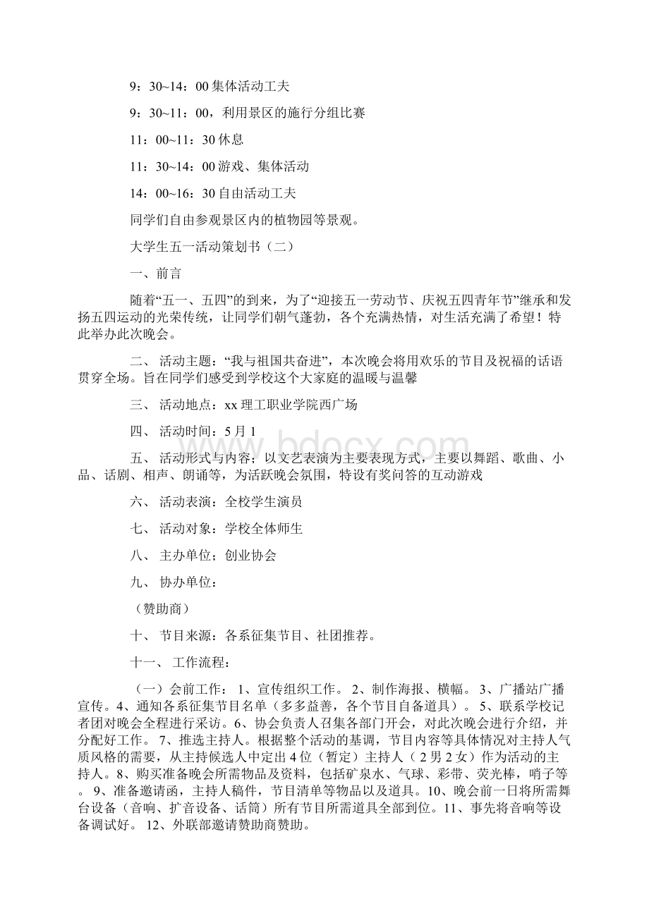 大学生五一活动策划书.docx_第2页