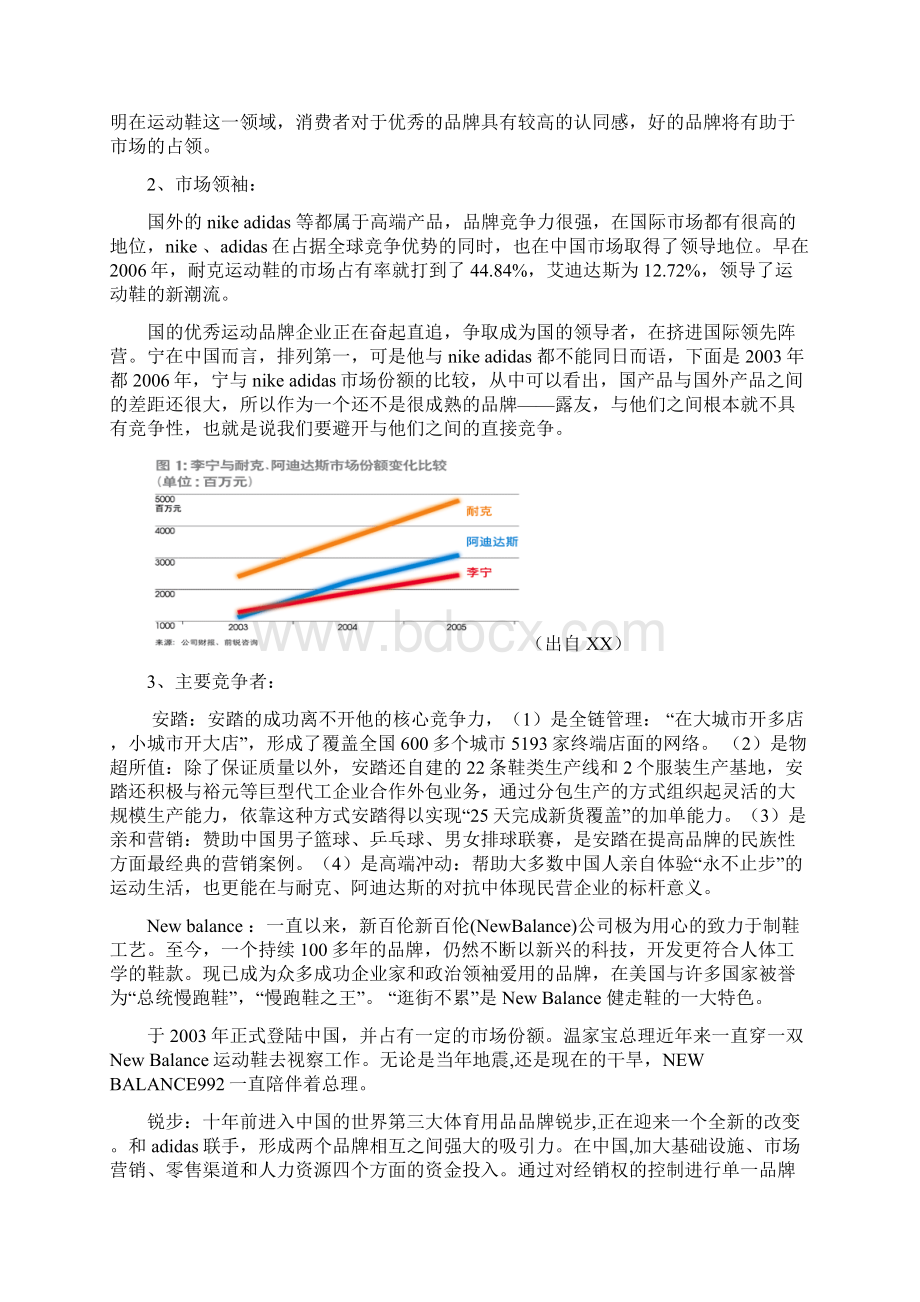 市场环境分析与消费者分析报告.docx_第3页