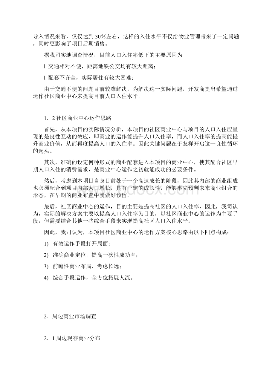 某社区商业之商业街招商实施方案.docx_第2页