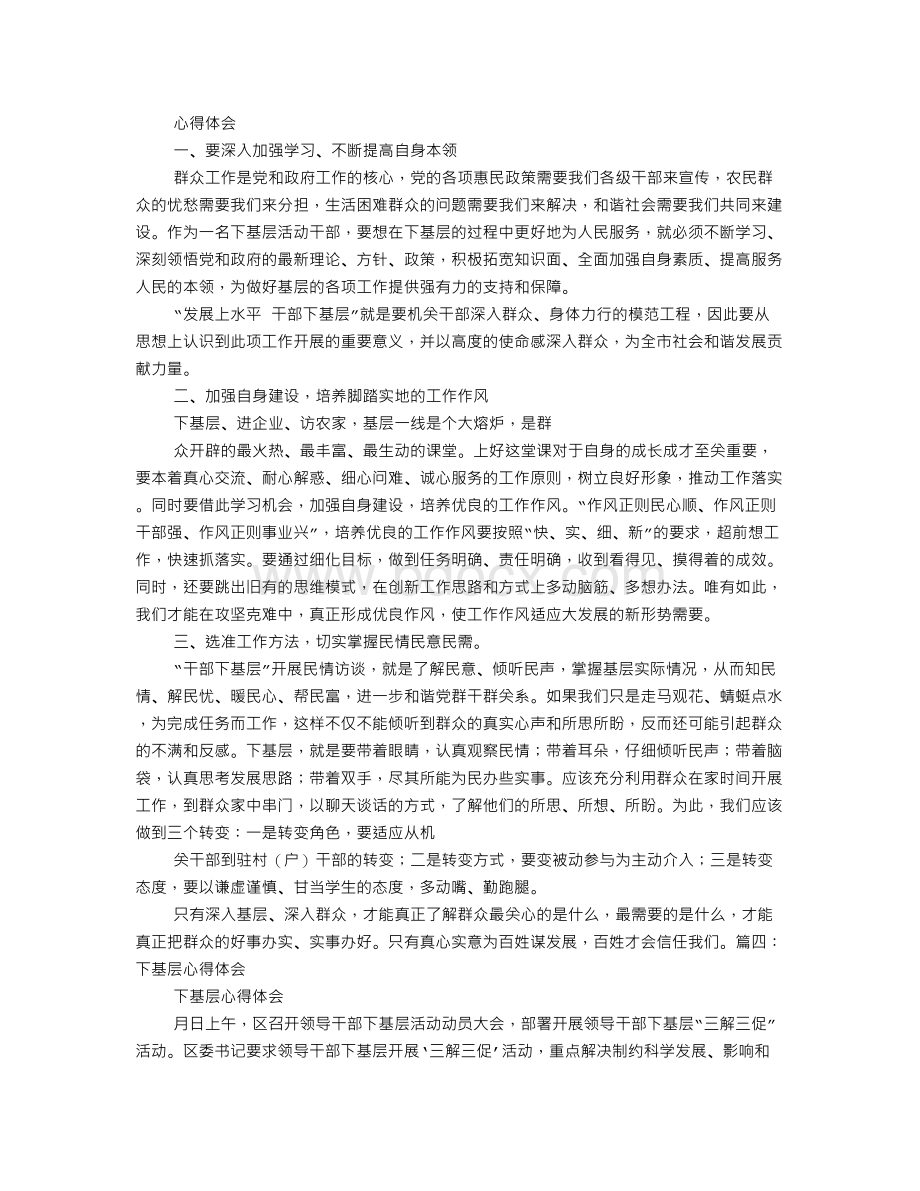 党员下基层心得体会.doc_第3页