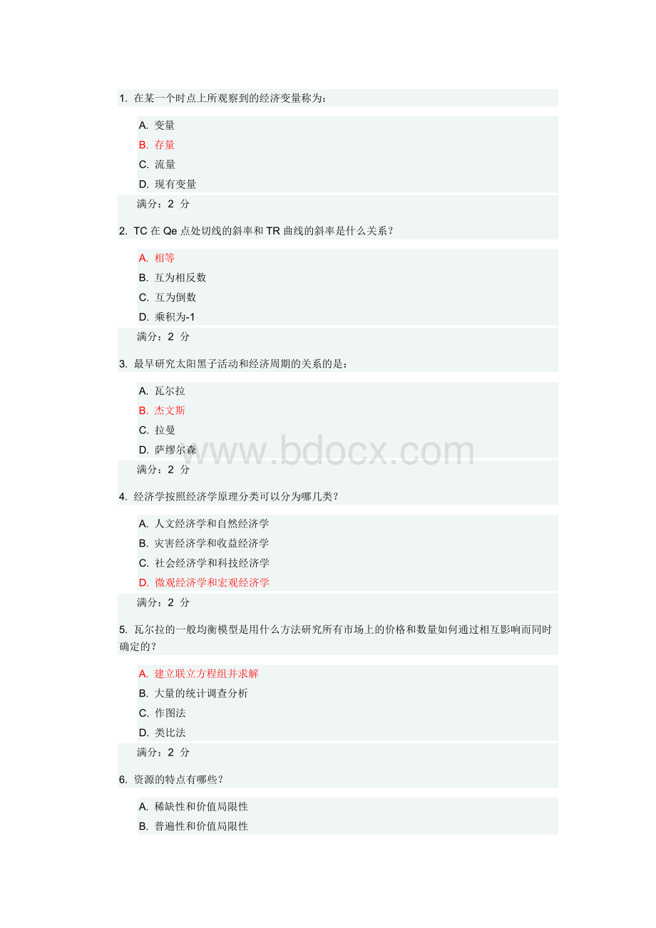 秋学期《微观经济学尔雅》在线作业.docx