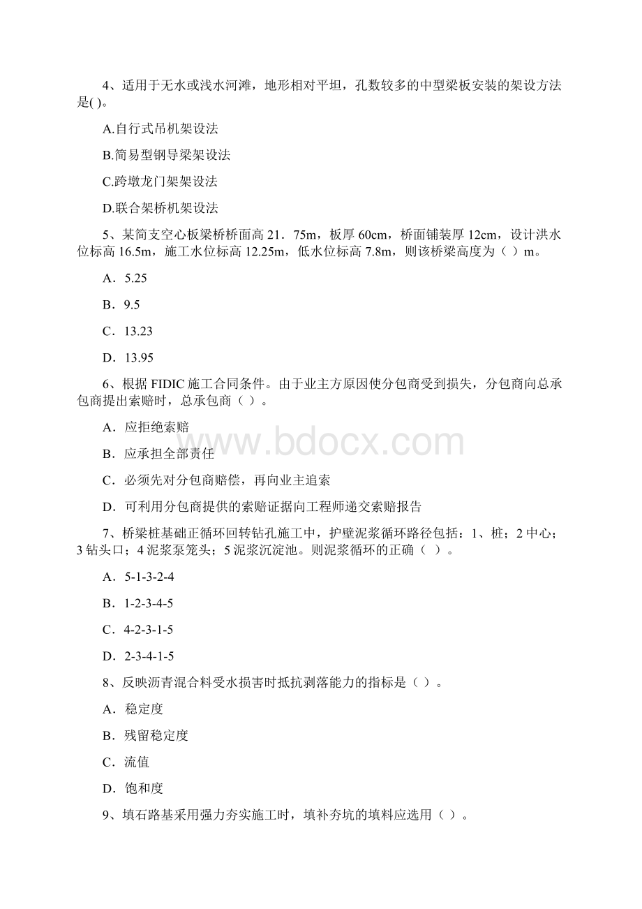 注册二级建造师《公路工程管理与实务》模拟真题D卷 附答案Word格式.docx_第2页