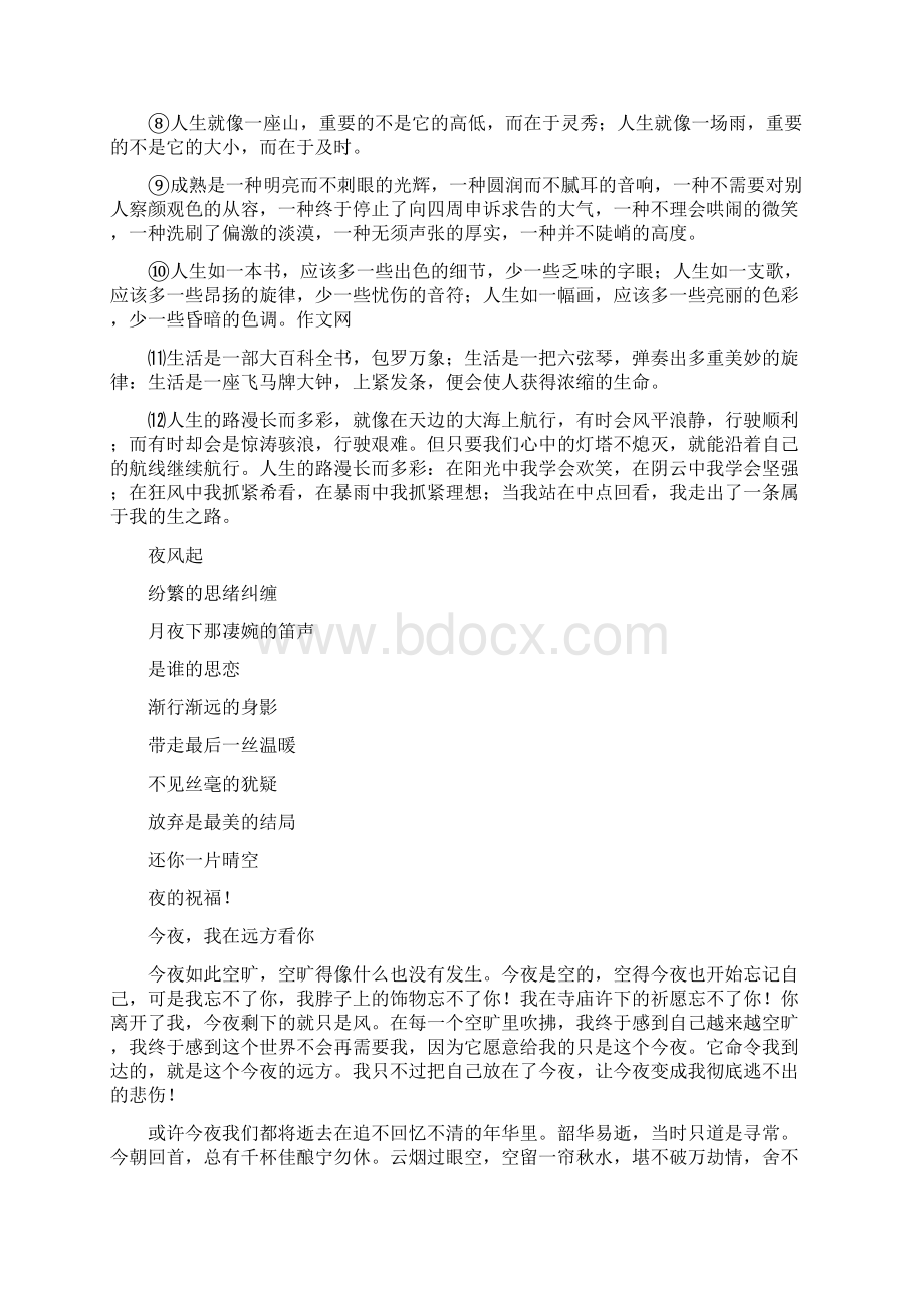 生活人生Word文件下载.docx_第2页