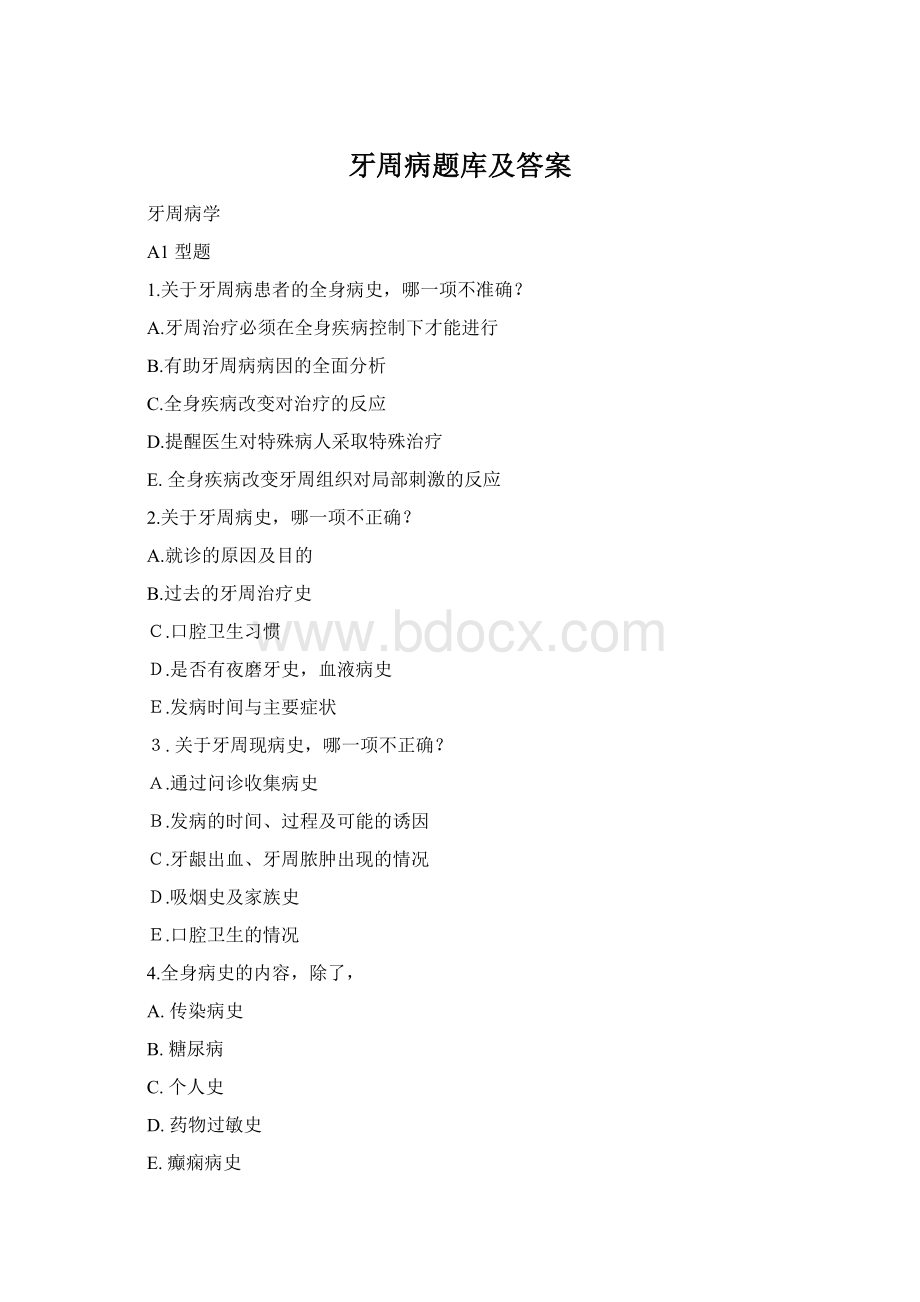 牙周病题库及答案Word文档格式.docx_第1页