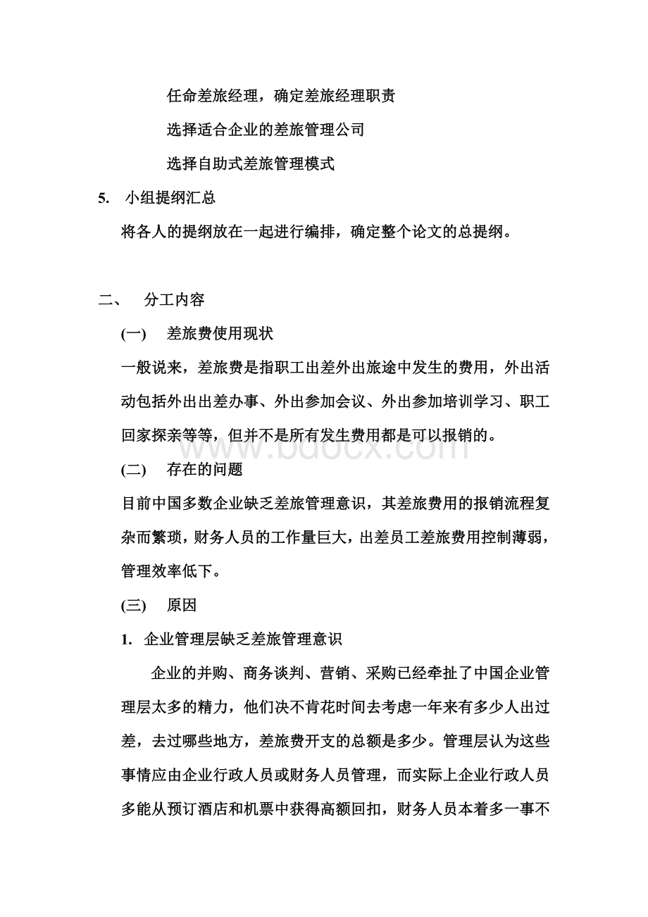 行政管理支出结构的优化方案设计Word文档下载推荐.doc_第2页