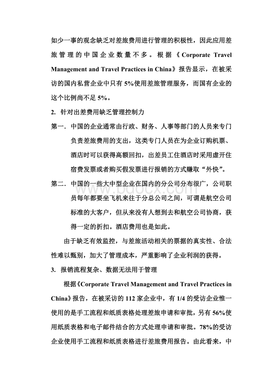 行政管理支出结构的优化方案设计Word文档下载推荐.doc_第3页