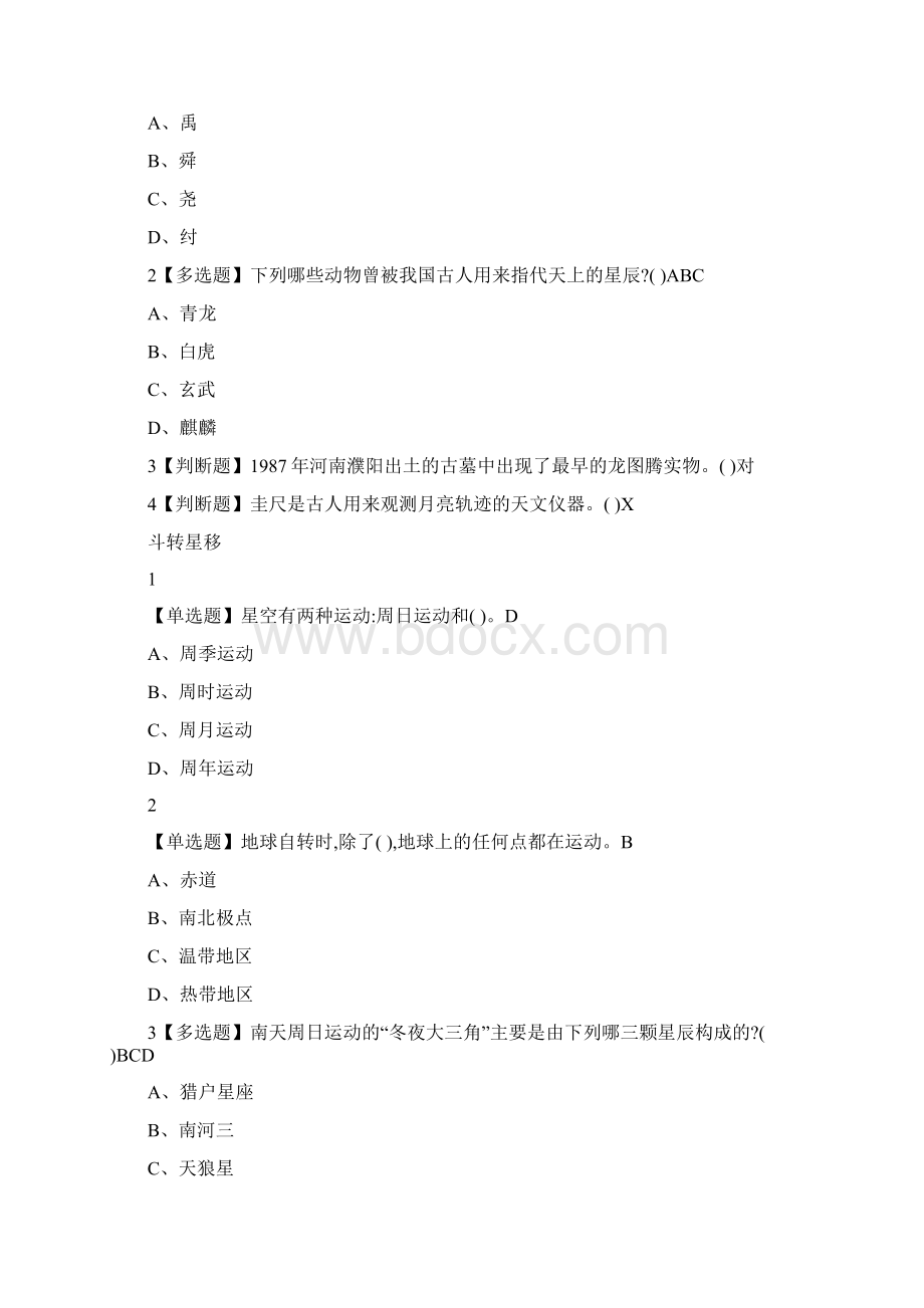 星海求知天文学的奥秘教学内容.docx_第2页