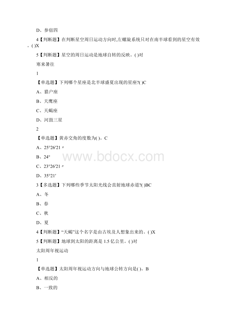 星海求知天文学的奥秘教学内容.docx_第3页