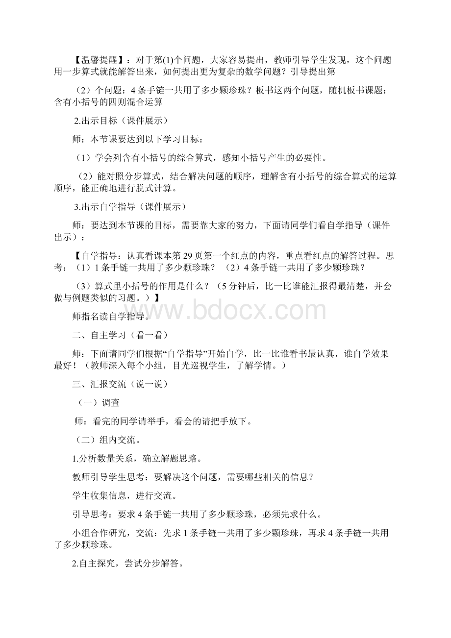 含有小括号的四则混合运算教案Word格式文档下载.docx_第2页